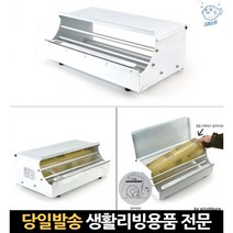 업소용랩포장기 랲포장기 랩포장기 랩컷팅기 가정용랩포장기 업소용랩핑기 포장랩기계 수동랩기계 랩절단, 고래Company, 단일옵션
