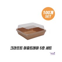 크라프트 종이 트레이 5호 100개세트 / 샌드위치 포장