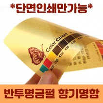 글로벌MC향기명함(반투명금펄), 반투명금펄, 100매