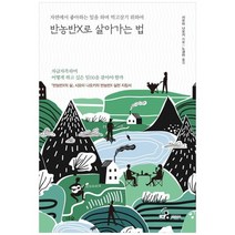 [더숲] 반농반X로 살아가는 법 자연에서 좋아하는 일을 하며 먹, 없음
