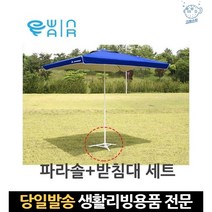 방수 캠핑감성 카페 정원 정원용 대형 접이식낚시 받침대세트 자외선차단파라솔, 고래마트, 사각파라솔+받침대-블루