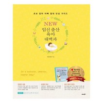 [비타북스] 임신 출산 육아 대백과 (마스크제공), 단품