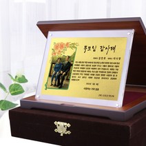 순금 상패 감사패 부모님감사패 환갑칠순 어버이날 선물 정년퇴직퇴임 기념패, 2.간단제작형, 01.간단제작형_01(꽃길)