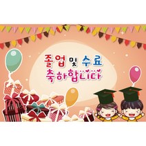 키즈토이 졸업 수료 현수막 어린이집 유치원 졸업식 수료식 포토 배경 사진 현수막 제작 가격 유아 어린이 아동 아이 대형 초대형 배너 가랜드 사이즈 주문 제작 디자인 배경 무대, K-029 1615
