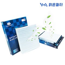 맑은필터 1+1+1 파티클 현대 기아 삼성 쌍용 쉐보레 차량용 자동차 에어컨필터(3회교체분), 096W(3개)-더뉴 그랜드스타렉스 18년후