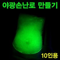 만들기 (10인용)등산 군용 보온대 발 손난로 붙이는 캠핑 겨울 패치형 포켓 핫팩