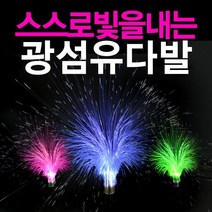 도움소 빛을 전송하는 광섬유 묶음 다발 수업교구 약 600줄