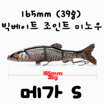 [아프리카피싱] 메가S 165mm (39g) 조인트 관절미노우 / 배스루어 / 빅베이트 / 스윔베이트, 5번