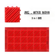업소용 미끄럼 방지 야외도어 매트, 5_ 레드 세가지 브러쉬