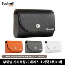 [부쉬넬] 정품 2023신상 프리미엄 거리측정기 가죽 케이스, 색상:오렌지