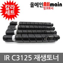 캐논 IR C3125 재생토너 칼라4색세트 선명한출력 NPG-67