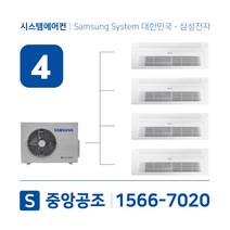 아파트시스템에어컨 4대 삼성무풍 100평 설치용 실외기 4마력