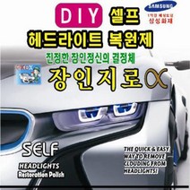 Bs2 UV차단헤드라이트복원제 장인지로420(재료미포함) _ 23011298EA, 본상품선택