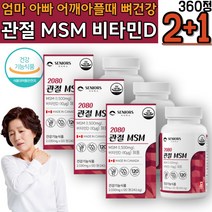 뼈마디 어깨아플때 홈쇼핑 MSM글루코사민 뼈건강 비타민D 골밀도 손목소리 어깨소리 케어 NAG 골감소증 피쉬콜라겐 보스웰리아 건강기능식품 대용량 히알루론산 상어연골 연골마모