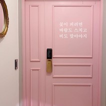 뮤즈 꽃이 피려면 레터링 글귀 스티커 시트지, 흰색