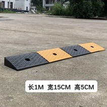 주차스토퍼 스텝매트 고무 3CM 1m 오르막진입판 차량진입판 휠체어경사로 경사로발판, 고무 옐로우/ 블랙 100 15 5 cm