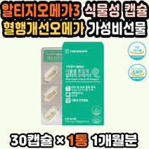 오메가3미니 오메가3직구 좋은오메가3 오메가비타민D 오메가영양제 DHA오메가3 프리미엄오메가3 식물성RTG EPA오메가3 초임계알티지 수험생오메가3 비건오메가3 식물성알티지오메가3