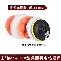자동차 보조스펀지 왁스칠 풀세트 공구 에어 동력 전동 광택기, T06-7inch M14(드릴메인축