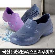 시장 축산 학교 급식주방화 요식업 신발 요리사신발 eva신발 시장신발 eva조리화 조리사신발