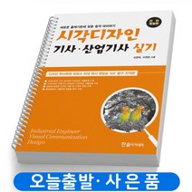 시각디자인 기사 산업기사 실기 책 한솔아카데미, 시각디자인 기사·산업기사 실기 [분철2권]