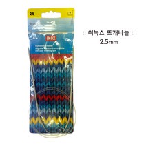 독일 이녹스 줄바늘 80cm 뜨개바늘 대바늘