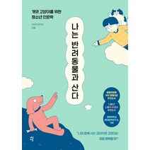 고양이처럼 살아보기:우리들의친구냥이에게서배우는교훈 / 고양이를좋아하는사람에게선물하는책, 책이있는풍경