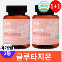 [깜짝 할인] 고함량 글루타치온 여에스더 글루타치온 필름 x5 증정, 2통, 60정