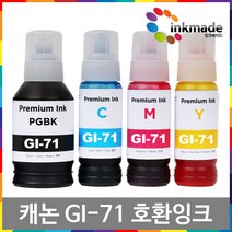 GI-71 호환 잉크 PIXMA G1020 G2020 G2021 G2060 G3020 G3021 G3060, 2.파랑호환잉크