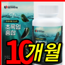 식약처 식약청 인증 인정 뉴질랜드 차승원 씨스팡 시스팜 씨쓰팡 관절 연골 팔팔 팡팡 88 초록 초롱 이 입 잎 홍합 홍핲 원액 추출 오일 100 % 프로 캡슐 환 정품 10 개월