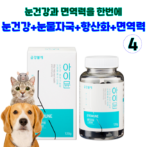 금강불개 아이뮨 반려동물 애견 강아지 고양이 눈 건강 눈물자국 면역 항산화 영양제, 4병