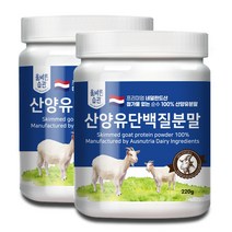올바른습관 네덜란드산 산양유 단백질 분말, 220g, 2개
