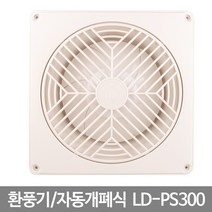 할인존 - 환풍기 자동개폐식환풍기 LD-PS300 화장실환풍기/산업용환풍기/소형환풍기/공업용환풍기/저소음환풍기/욕실환풍기/창문환풍기/대형환풍기/업소용환풍기/배풍기, 단일 모델명/품번
