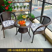 부부테이블 베란다티테이블 2인티테이블 야외테이블 등나무 부부용, 60라운드테이블+2의자(방석증정)