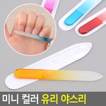 미니 컬러 유리 야스리, 본품