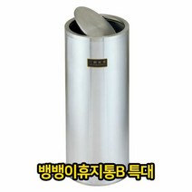 오너클랜 뱅뱅이 휴지통 특대 쓰레기통 스텐 스텐레스 회전식