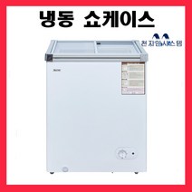 씽씽코리아 SD-110 (100리터) 냉동쇼케이스 얼음컵냉동고 아이스크림냉동고 냉동식품보관용