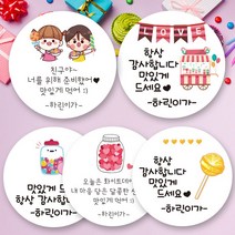 린블리샵 [3시이전 당일출고] 화이트데이스티커 화이트데이 사탕스티커 이름스티커, 20개, 사탕13선생님