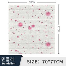 폼브릭 폼블럭 3d 입체 벽면 스티커 자체 접착식 벽지 벽면 소프트백 장식 방수 스티커 wallpaper 70*77cm, 얇은 남성 화이트, 두께 4mm