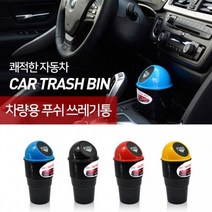 자동 뚜껑 컵꽂이 자동차 휴지통 차량인테리어 아빠선물 틈새포켓 차량실내정리 차량악세사리 자투리수납, 블랙, 1개