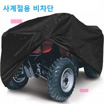 4륜 오토바이 커버 덮개 ATV 바이크 방진커버Esyuse 증정, 올 실버 M