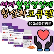 여자 임산부 혈압 관리 코앤자임큐텐 가임기 임신준비 여성 가임기 임신 초기 중기 혈압 에좋은 낮추는 음식 영양제 항산화 코엔자임Q10 COQ10 코큐10 중년 노인 고령 맞춤영양제