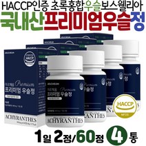 우슬 보스웰리아 한번에 60대 시니어 씹어먹는 정 HACCP인증 식품 비타민 미네랄 판토텐산 비타민D3 울금 글루코사민 어골 칼슘 상어 연골 푸른홍합 할아버지 할머니