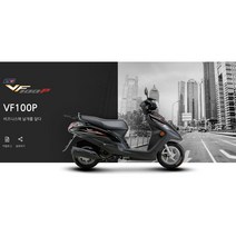 대림VF100P 유로5형 배달스쿠터, 블랙