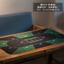 텍사스 포커 테이블매트 고무매트 주사위매트 식탁보 테이블보, 13 다크그린(120cm 60cm 두께2mm