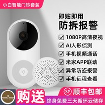 샤오미 현관카메라 화상 초인종 씨씨티비 CCTV, [클래식] 샤오바이 스마트 초인종