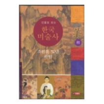 한국미술사 - 예술/대중문화, 서림당