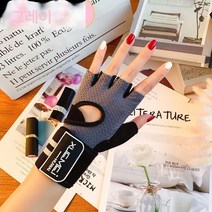 봄여름장갑 여성 통기 반지 얇은 기구 트레이닝 운동 헬스 야외 드라이빙 글러브