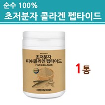 식약처통관인증 저분자 콜라겐 펩타이드 초저분자 어류 피쉬 생선 가루 분말 트리 다이 500달톤 500da 100% 무첨가 첨가물없는 순수 뿌려먹는 식약청 수입신고 안전한 제품, 에너데이_대용량 1통