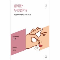 웅진북센 냄새란무엇인가-032 민음바칼로레아, One color | One Size, 9791158887940