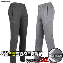 봄가을_텍스C15스판멜란지트레이닝B 남성 단체복 스판바지 밴딩 절개라인 지퍼 작업복 등산복 빅사이즈 아웃도어